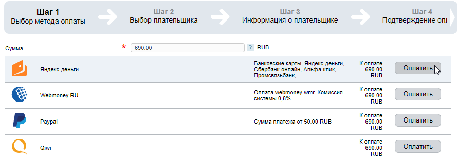 форма оплаты
