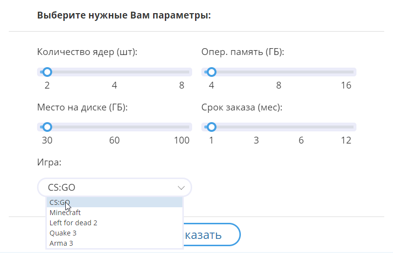 Форма заказа сервера