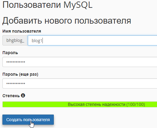 Создание пользователя Mysql
