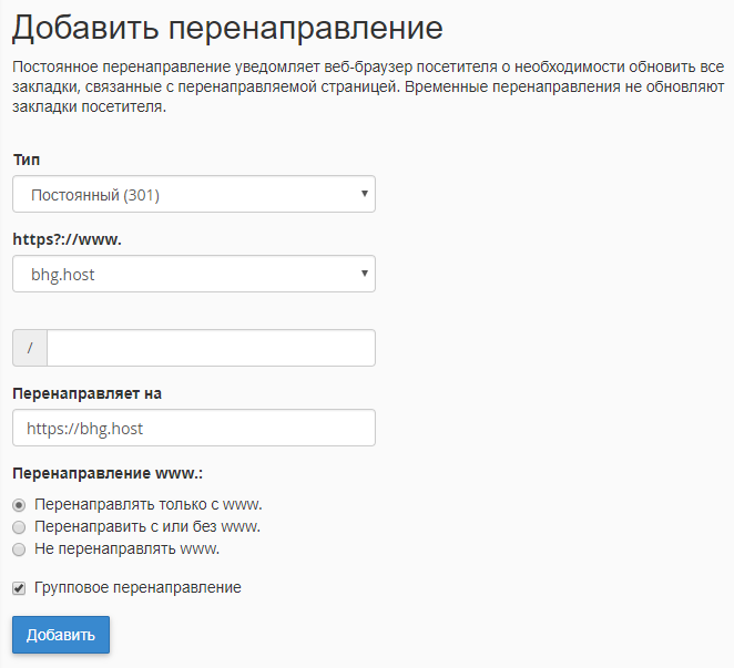Перенаправление с www на без www
