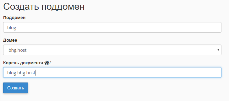 Создание поддомена в cpanel.